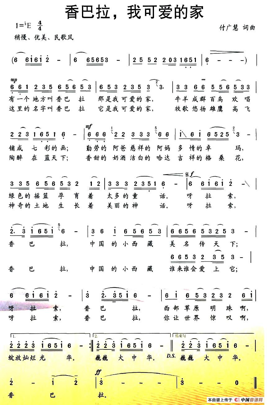 香巴拉，我可爱的家(九字歌谱)1