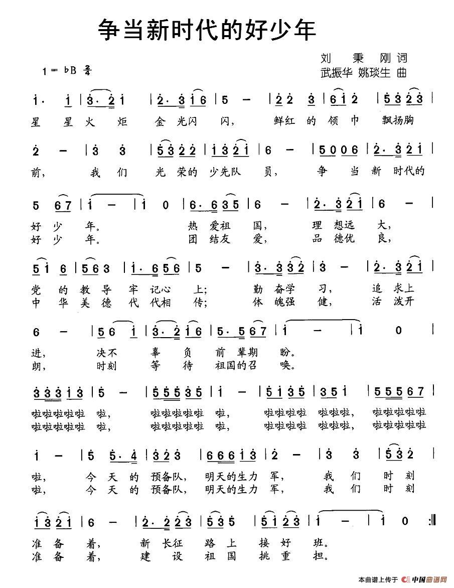 争当新时代的好少年(九字歌谱)1