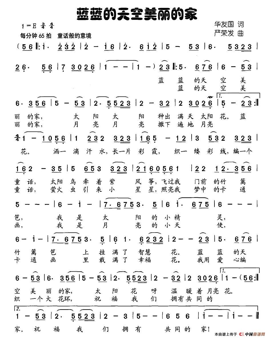 蓝蓝的天空美丽的家(九字歌谱)1