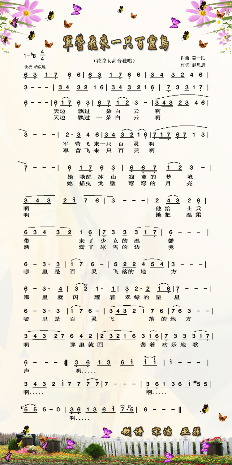 军营飞来一只百灵鸟(九字歌谱)1