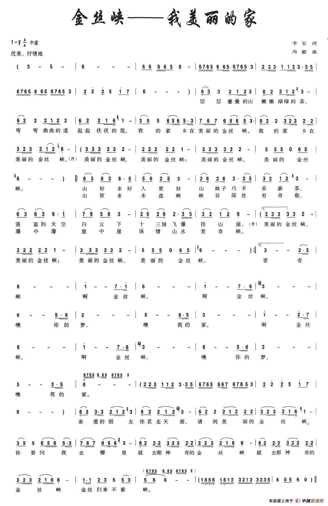 金丝峡—我美丽的家(九字歌谱)1