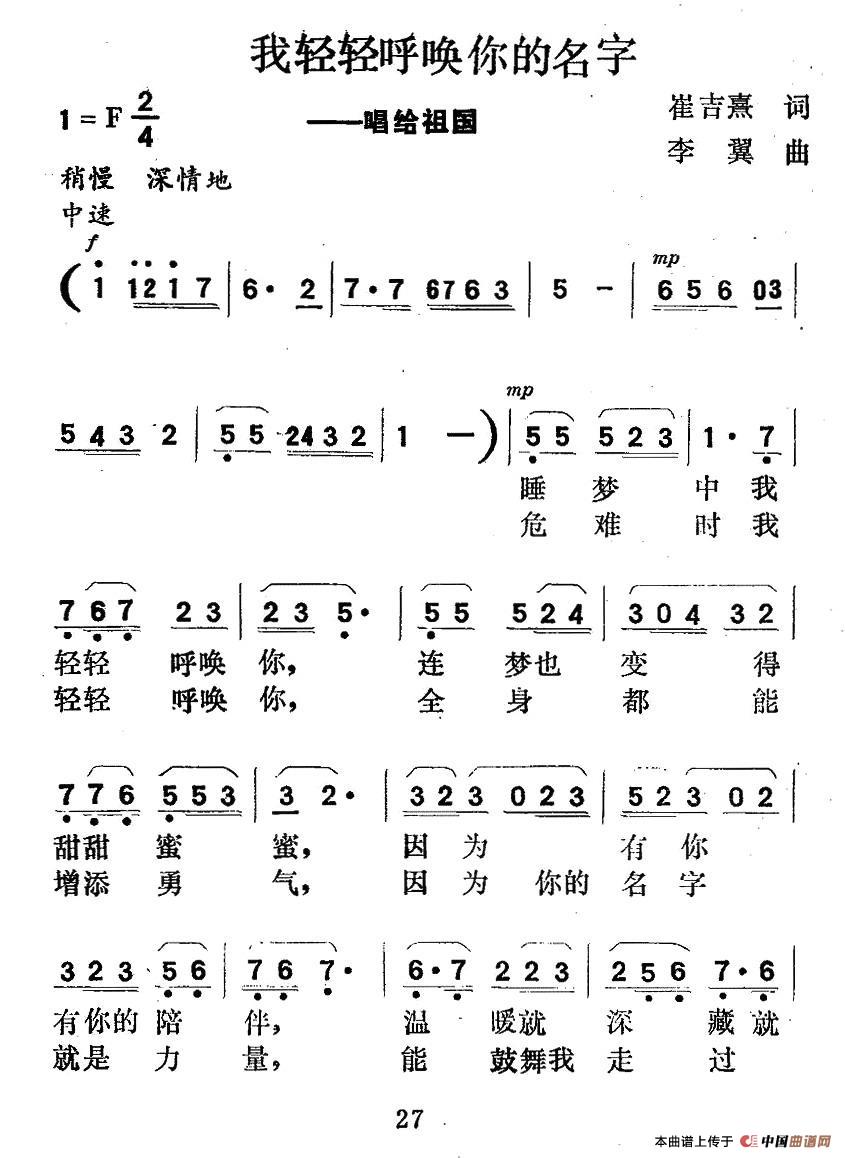 我轻轻呼唤你的名字(九字歌谱)1
