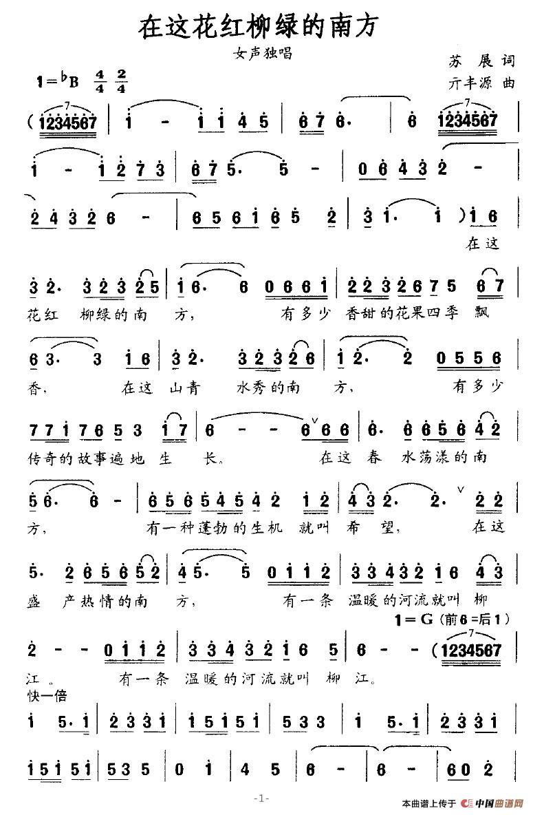 在这花红柳绿的南方(九字歌谱)1
