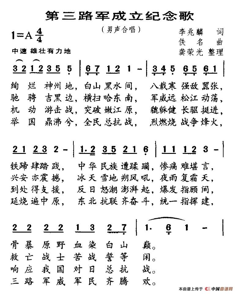 第三路军成立纪念歌(九字歌谱)1