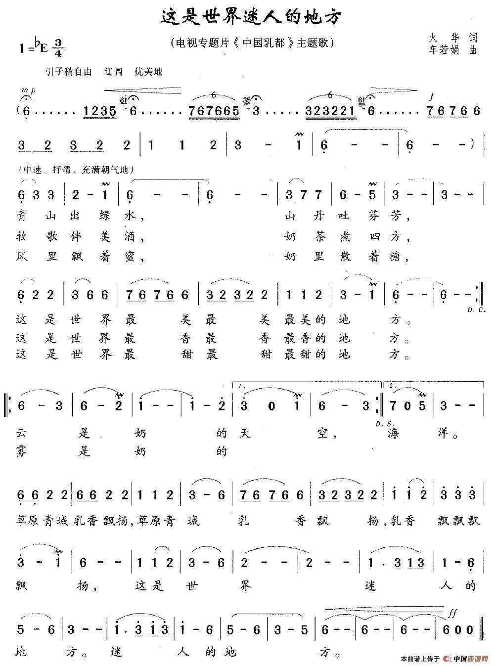 这是世界迷人的地方(九字歌谱)1