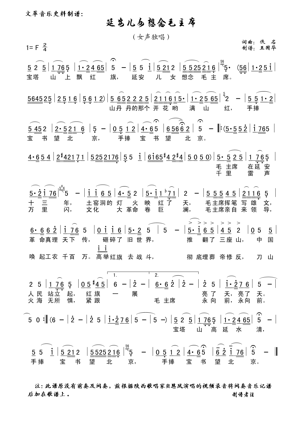 延安儿女想念毛主席(九字歌谱)1