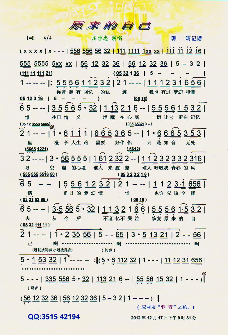 原来的自己【彩谱】(九字歌谱)1