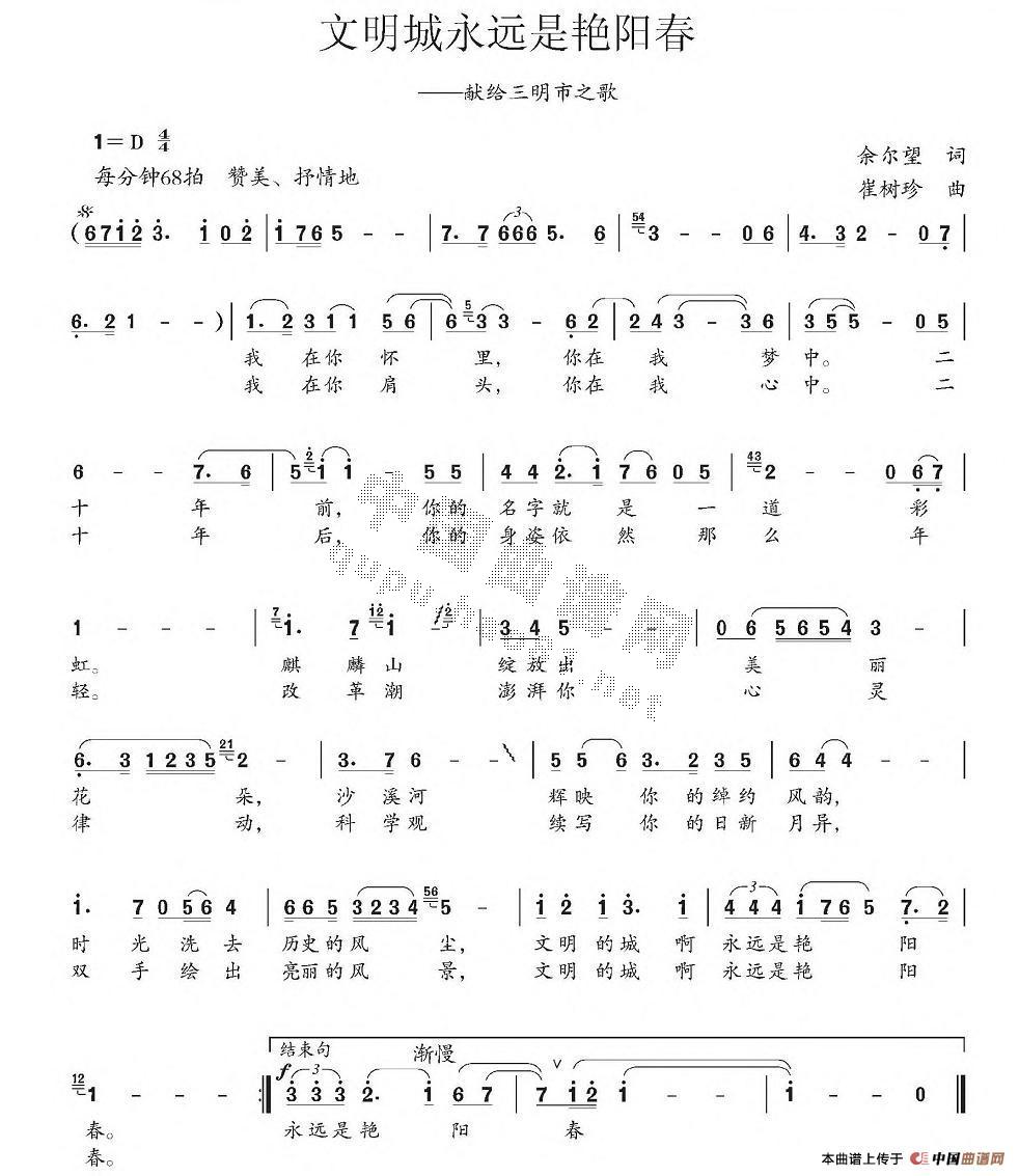 文明城永远是艳阳天(九字歌谱)1