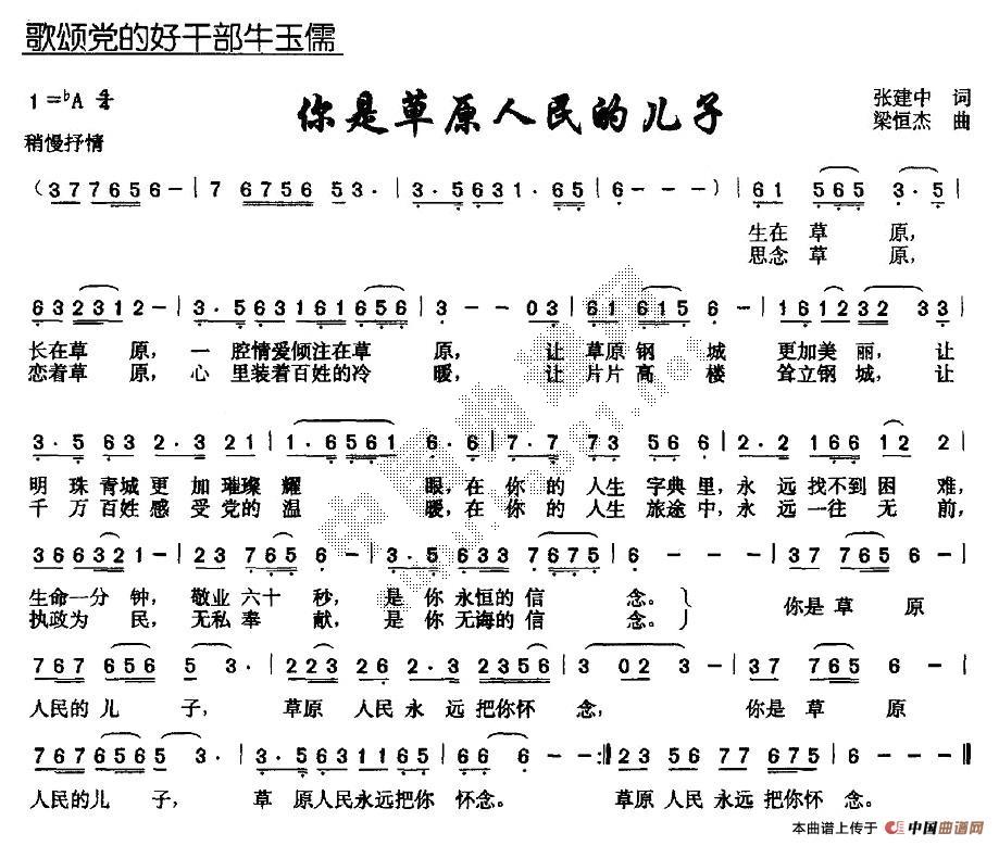 你是草原人民的儿子(九字歌谱)1