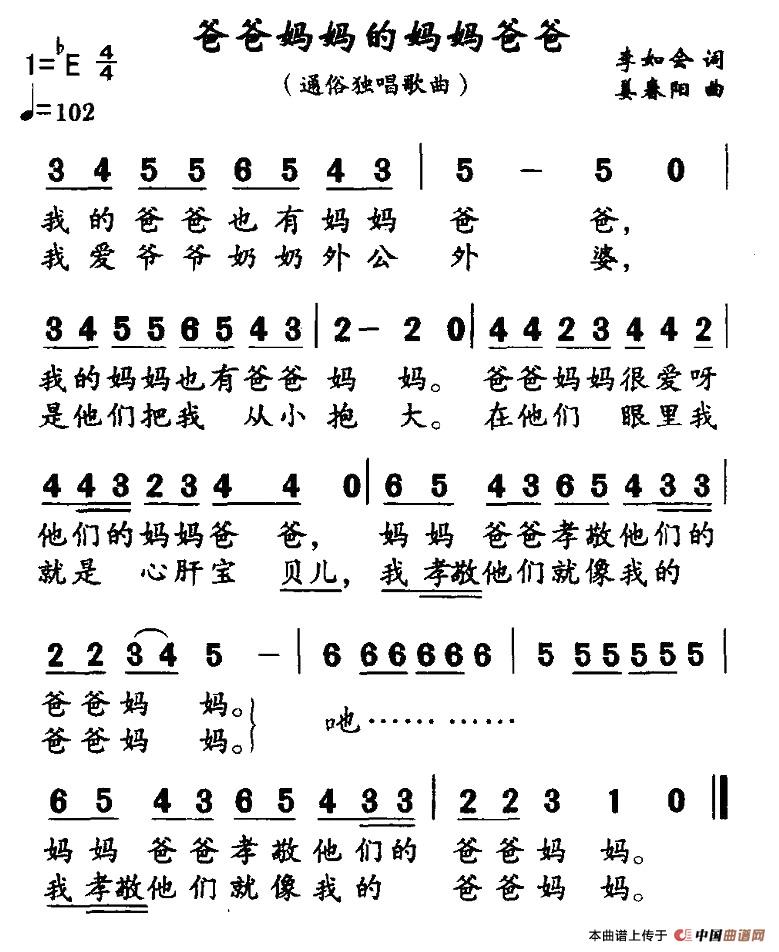 爸爸妈妈的妈妈爸爸(九字歌谱)1