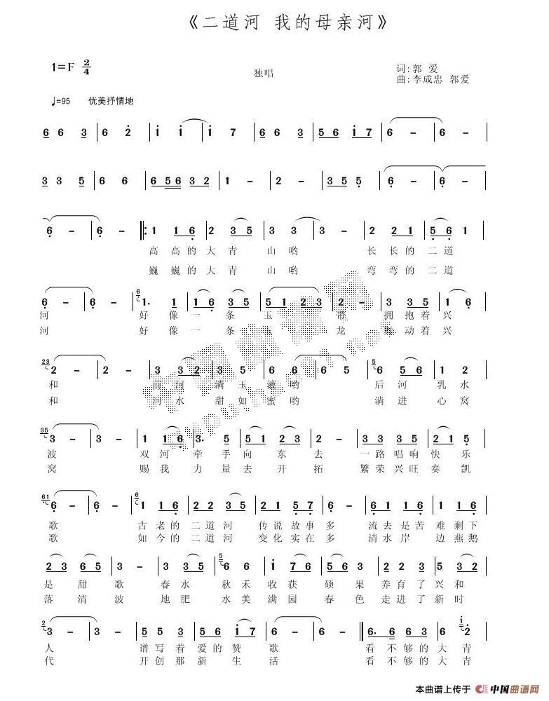 二道河，我的母亲河(九字歌谱)1