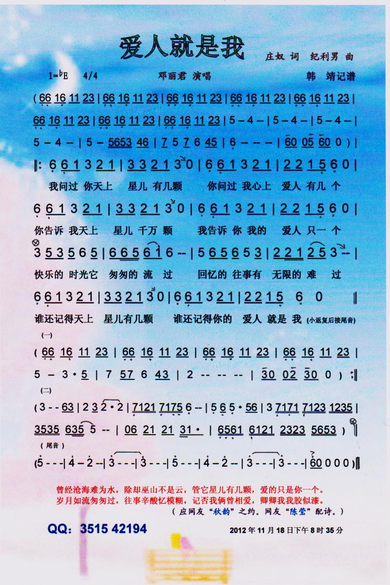 爱人就是我【彩谱】(九字歌谱)1