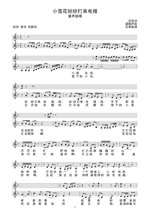 小雪花纷纷打来电报(九字歌谱)1