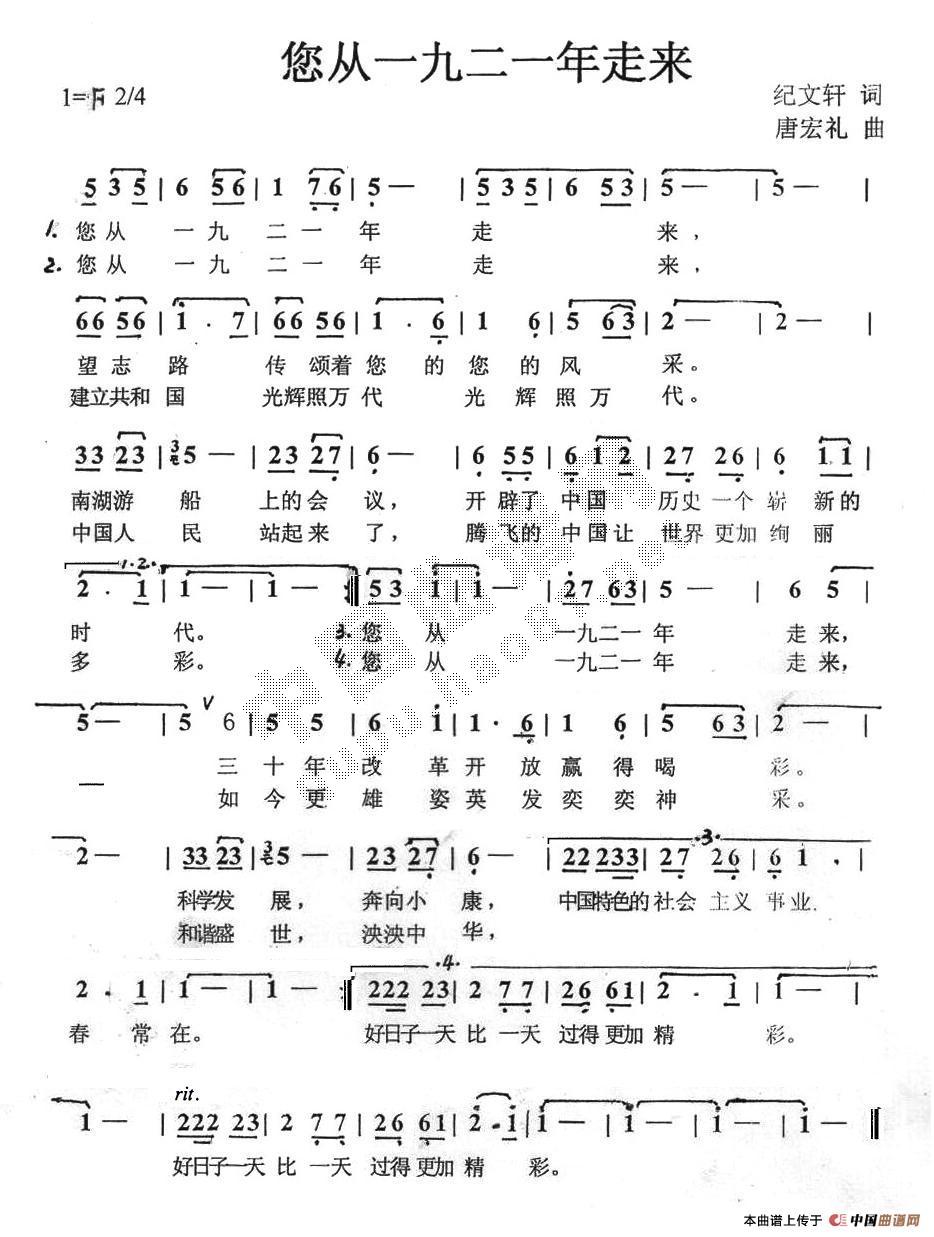 您从一九二一年走来(九字歌谱)1