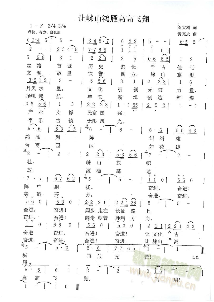 让崃山鸿雁高高飞翔(九字歌谱)1