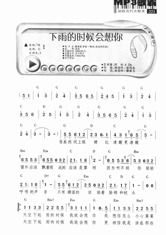 下雨的时候会想起你(九字歌谱)1