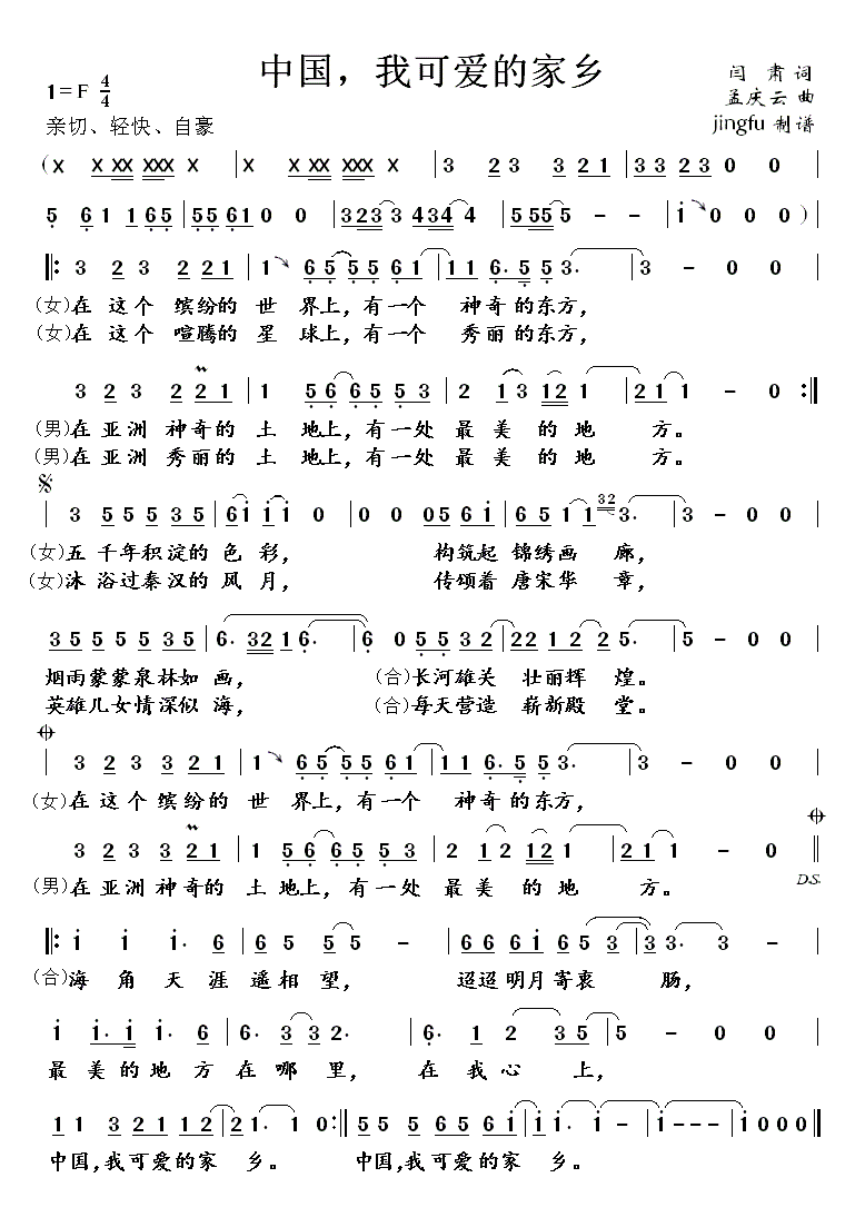 中国，我可爱的家乡(九字歌谱)1