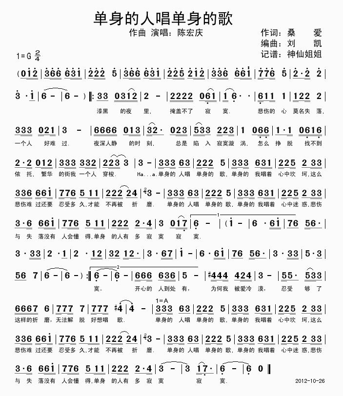 单身的人唱单身的歌(九字歌谱)1