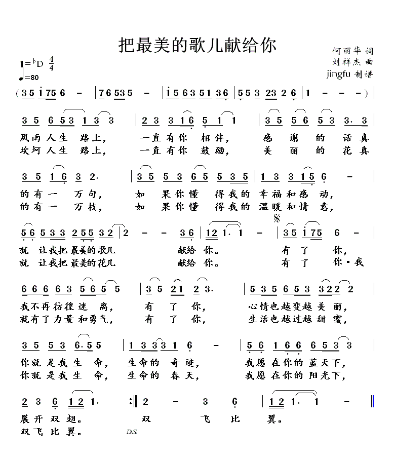把最美的歌儿献给你(九字歌谱)1