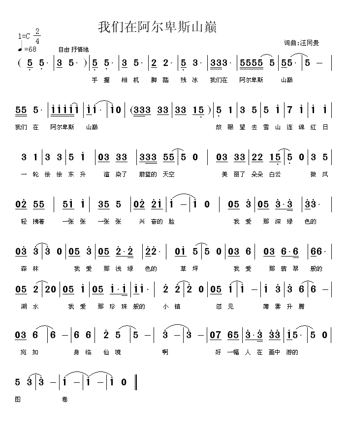 我们在阿尔卑斯山巅(九字歌谱)1