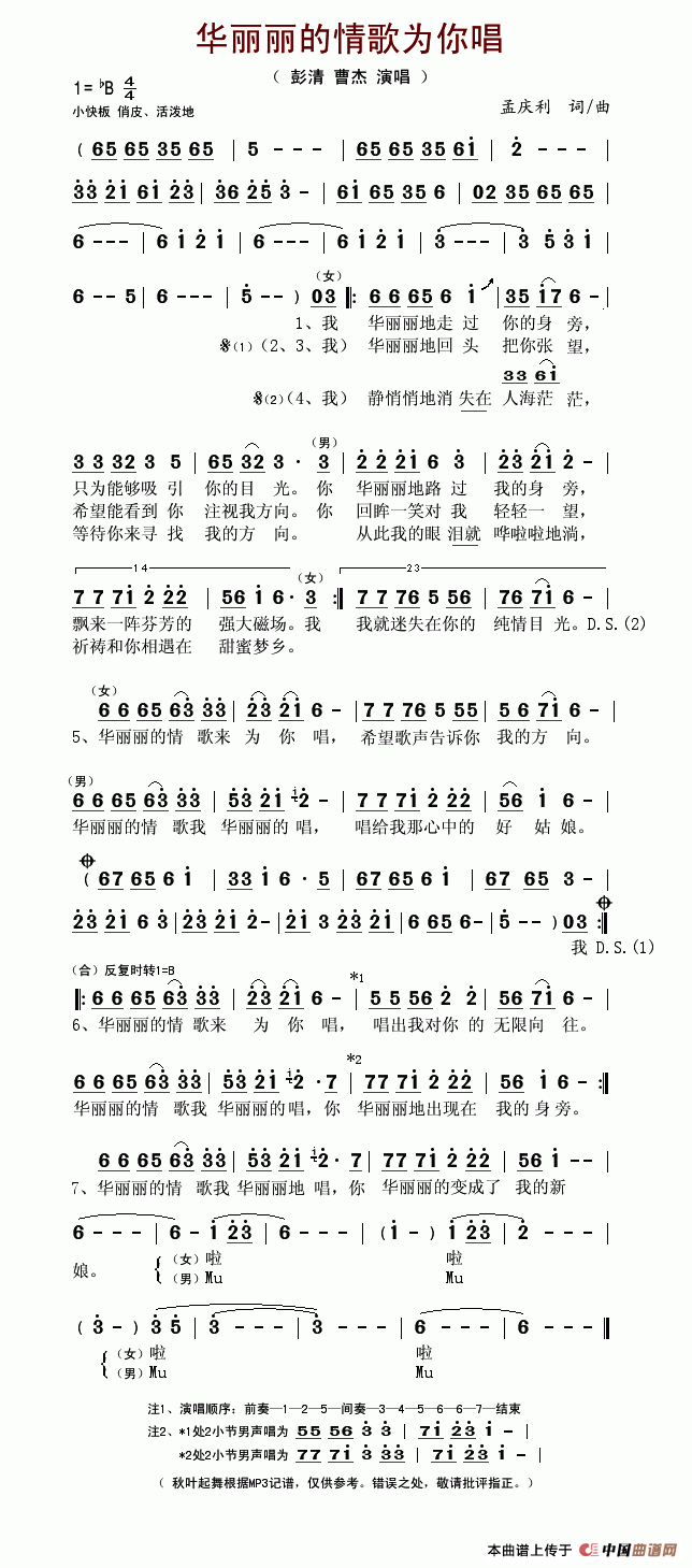 华丽丽的情歌为你唱(九字歌谱)1