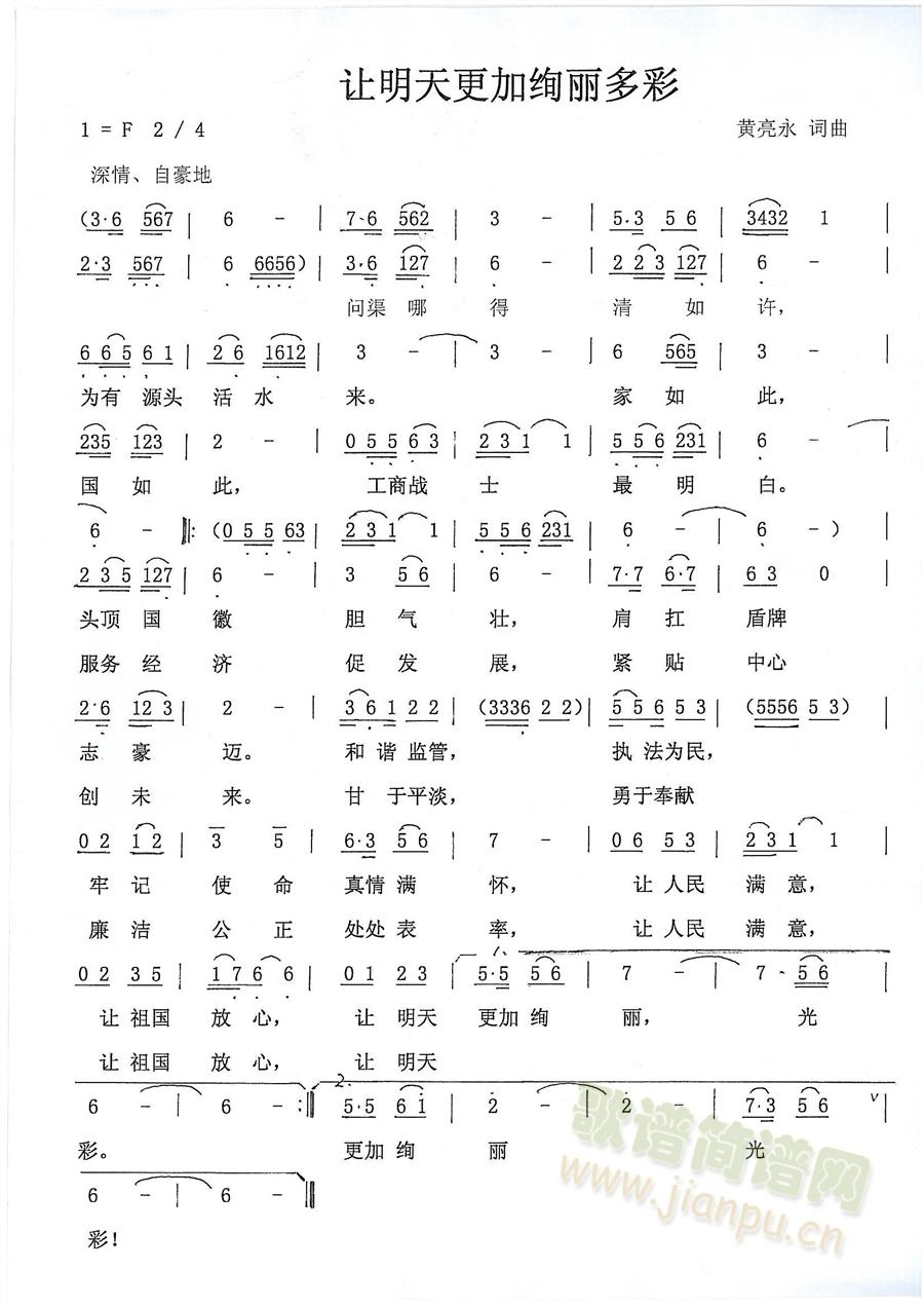 让明天更加绚丽多彩(九字歌谱)1