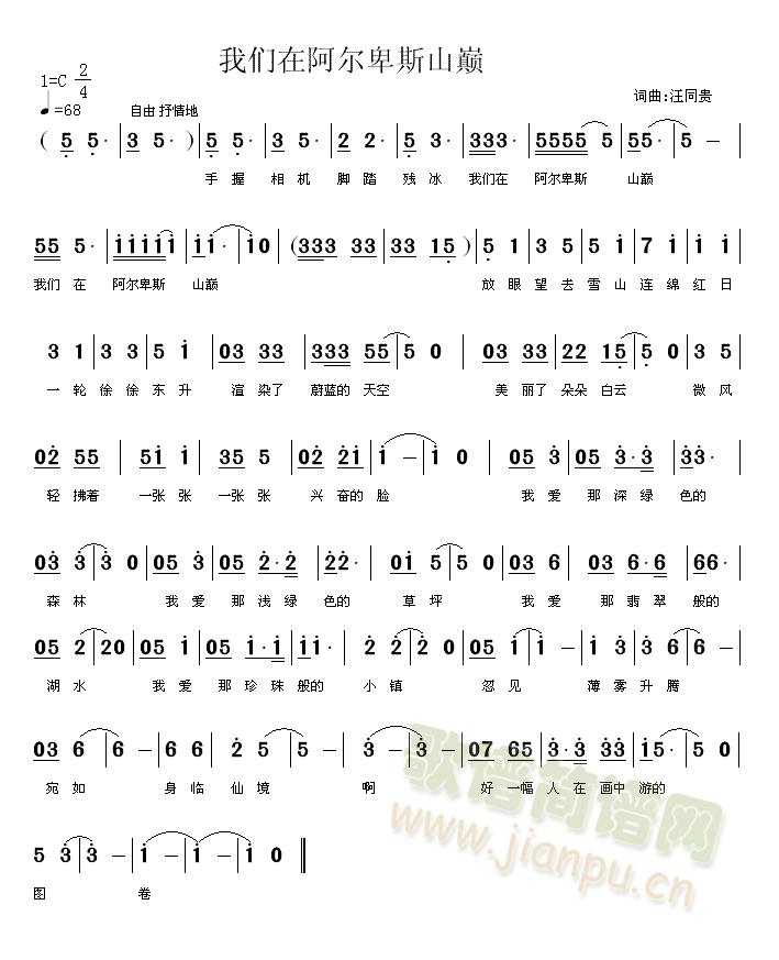 我们在阿尔卑斯山巅(九字歌谱)1