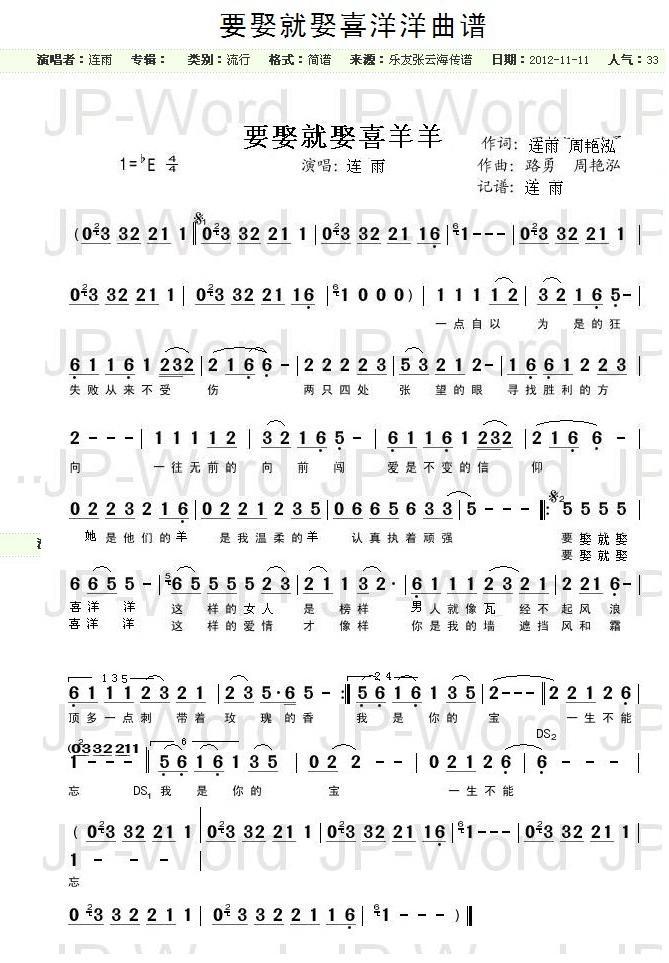 要娶就娶喜洋洋曲谱(九字歌谱)1