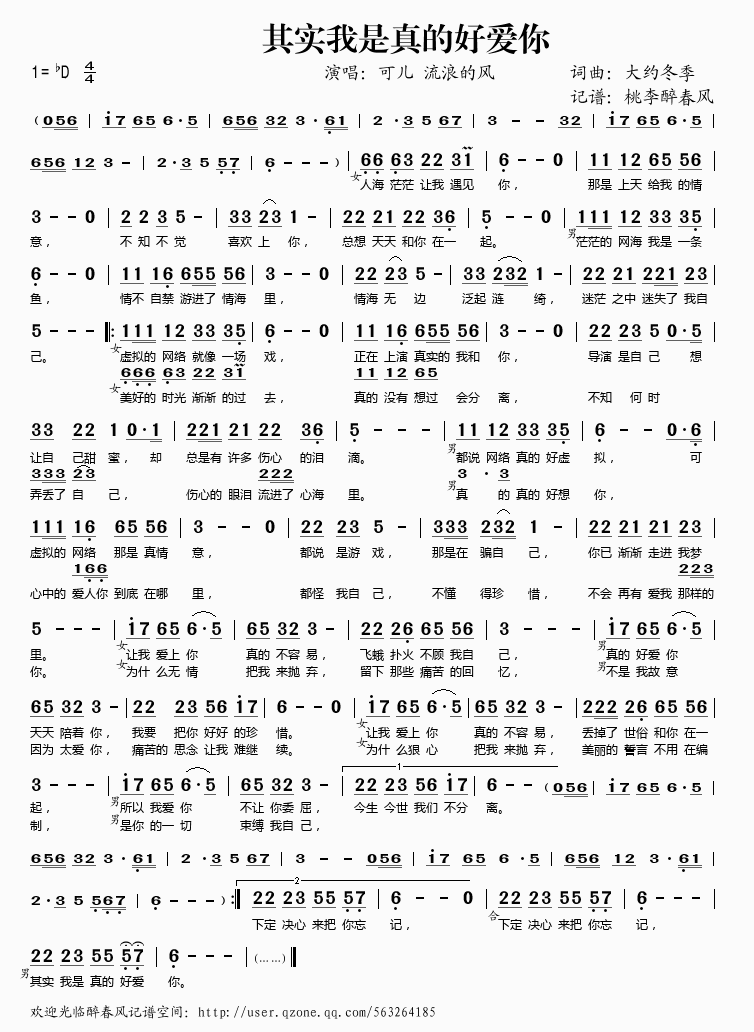 其实我是真的好爱你(九字歌谱)1