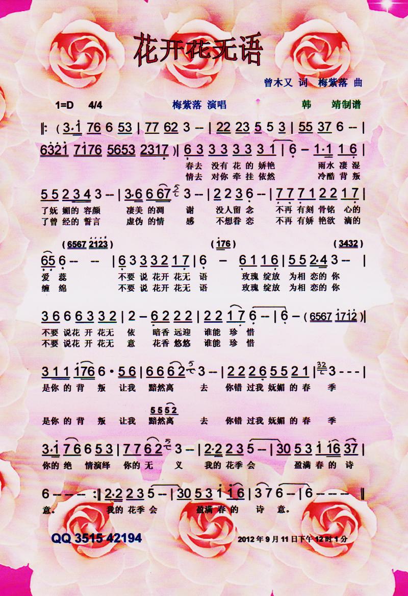 花开花无语【彩谱】(九字歌谱)1