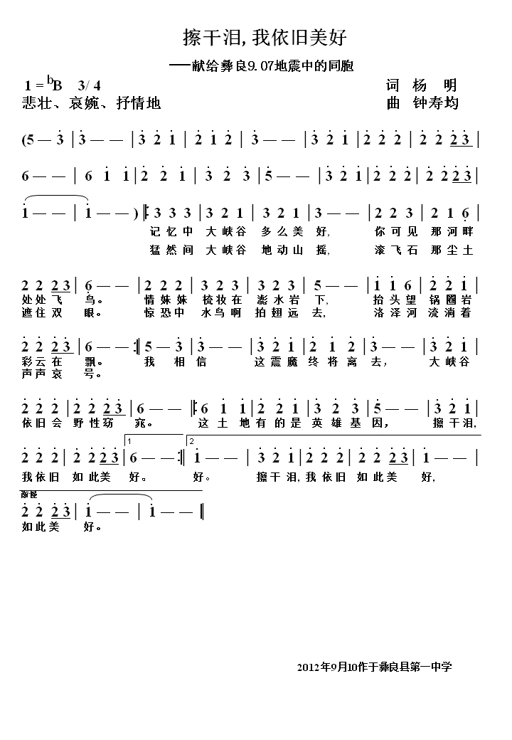 擦干泪,我依旧美好(九字歌谱)1