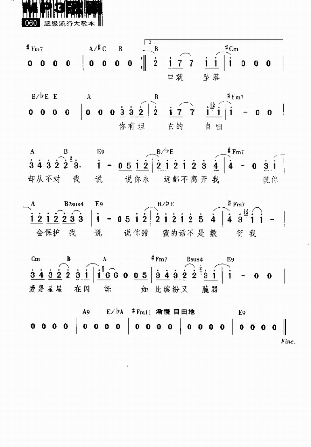 说你永远都不离开我(九字歌谱)3