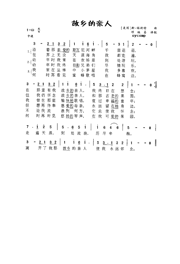 故乡的亲人-沈小岑(九字歌谱)1