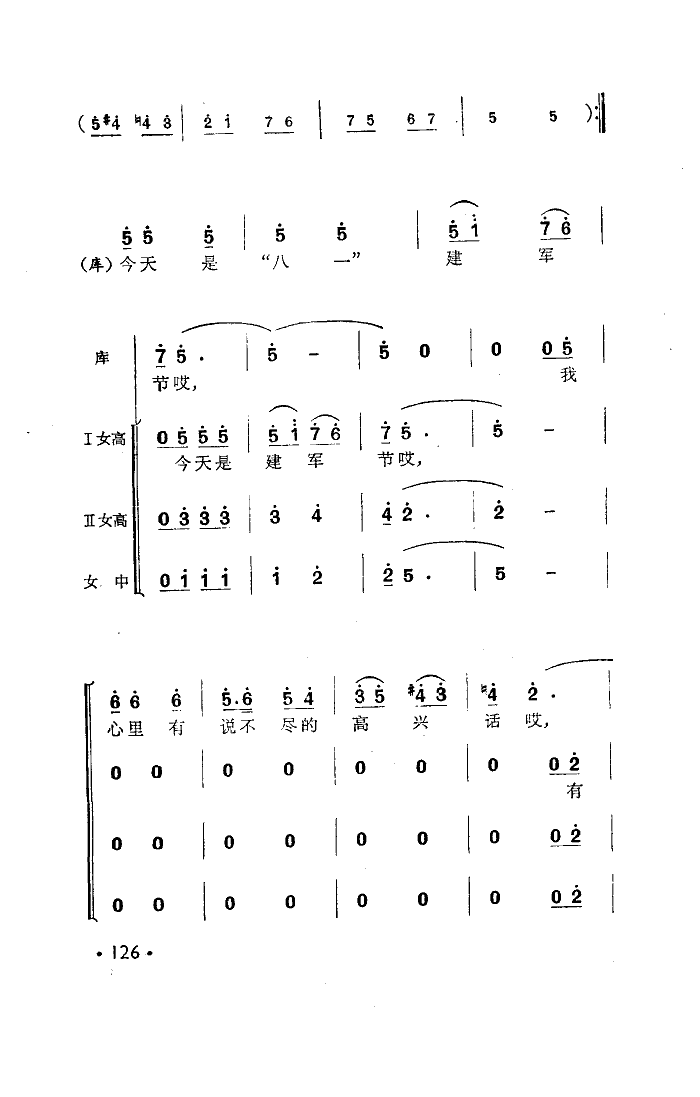 库尔班大叔您上哪？(九字歌谱)10