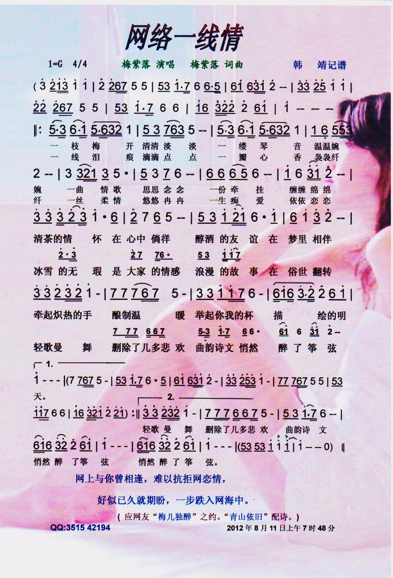 网络一线情【彩谱】(九字歌谱)1