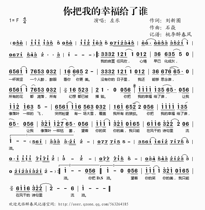你把我的幸福给了谁(九字歌谱)1