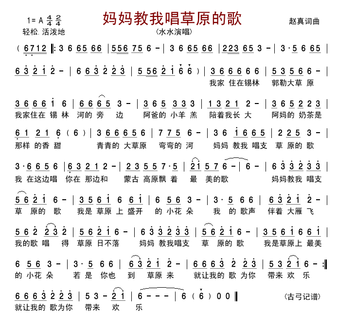 妈妈教我唱草原的歌(九字歌谱)1