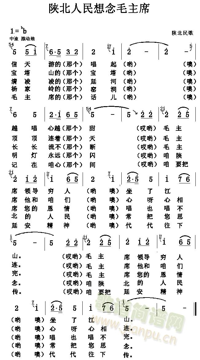 陕北人民歌唱毛主席(九字歌谱)1