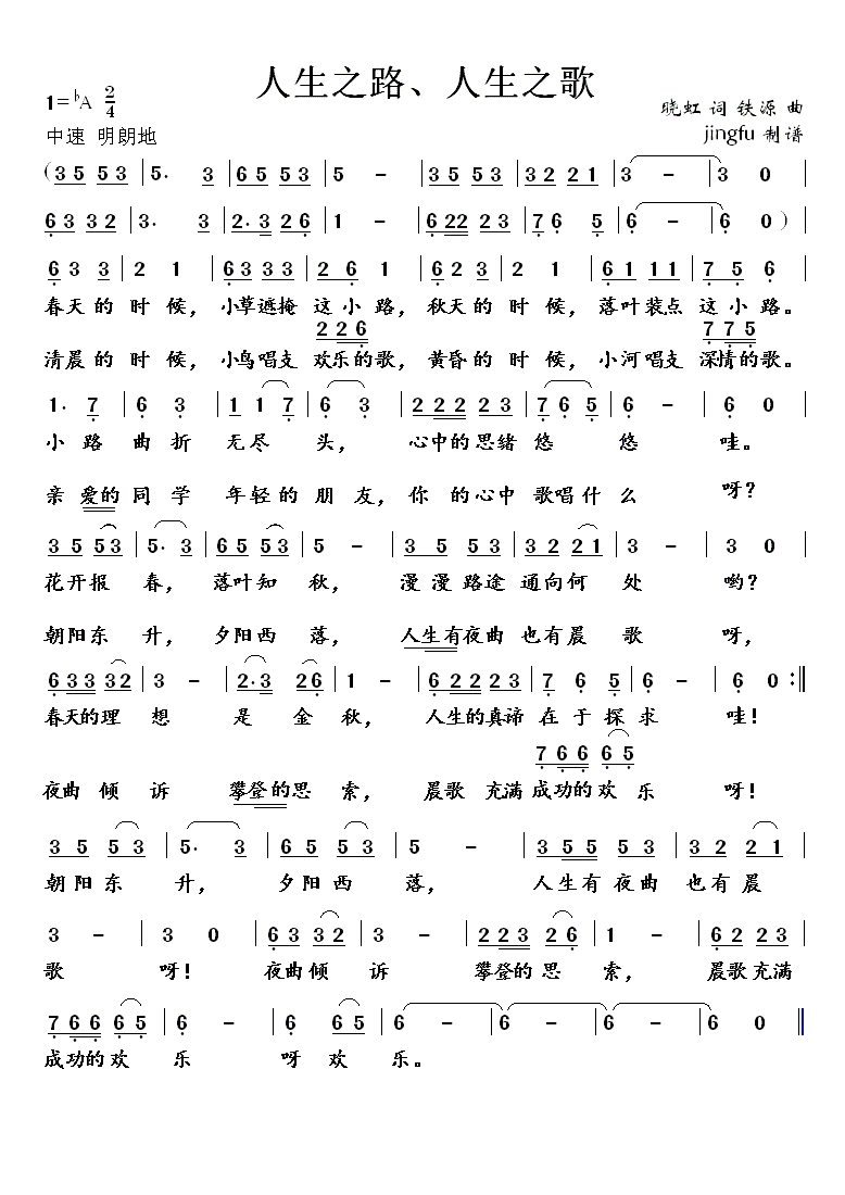 人生之路、人生之歌(九字歌谱)1