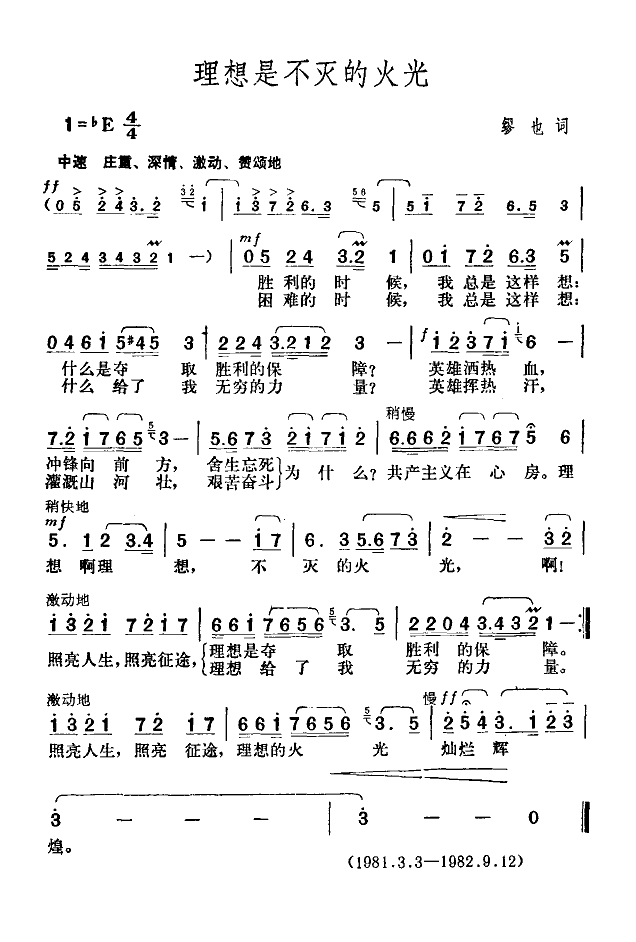 理想是不灭的火光-(九字歌谱)1