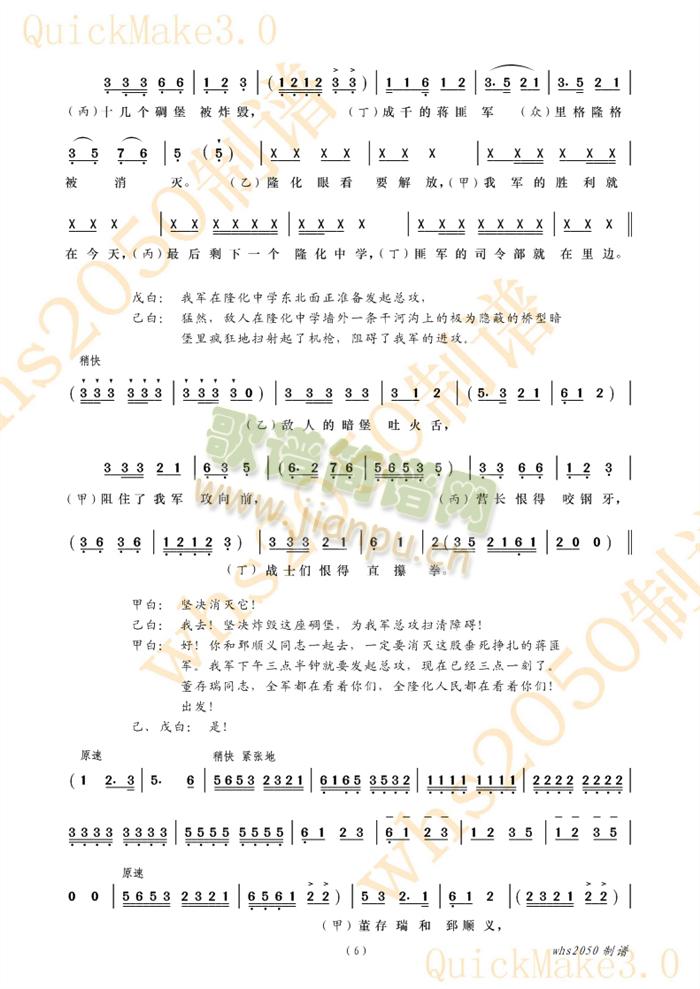 董存瑞舍身炸碉堡2(九字歌谱)3