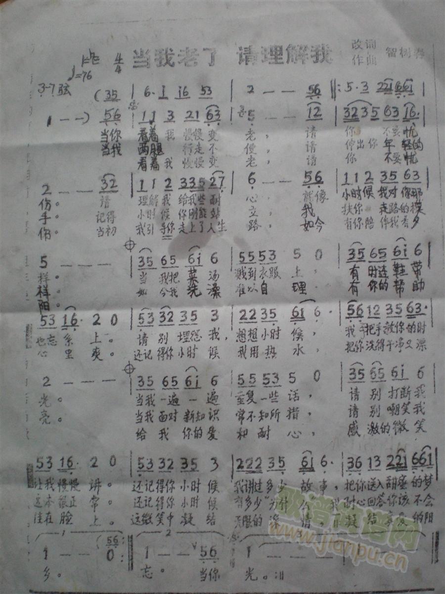 当我老了，请理解我(九字歌谱)1