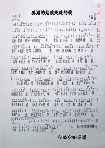 美丽的姑娘纯纯的爱(九字歌谱)1