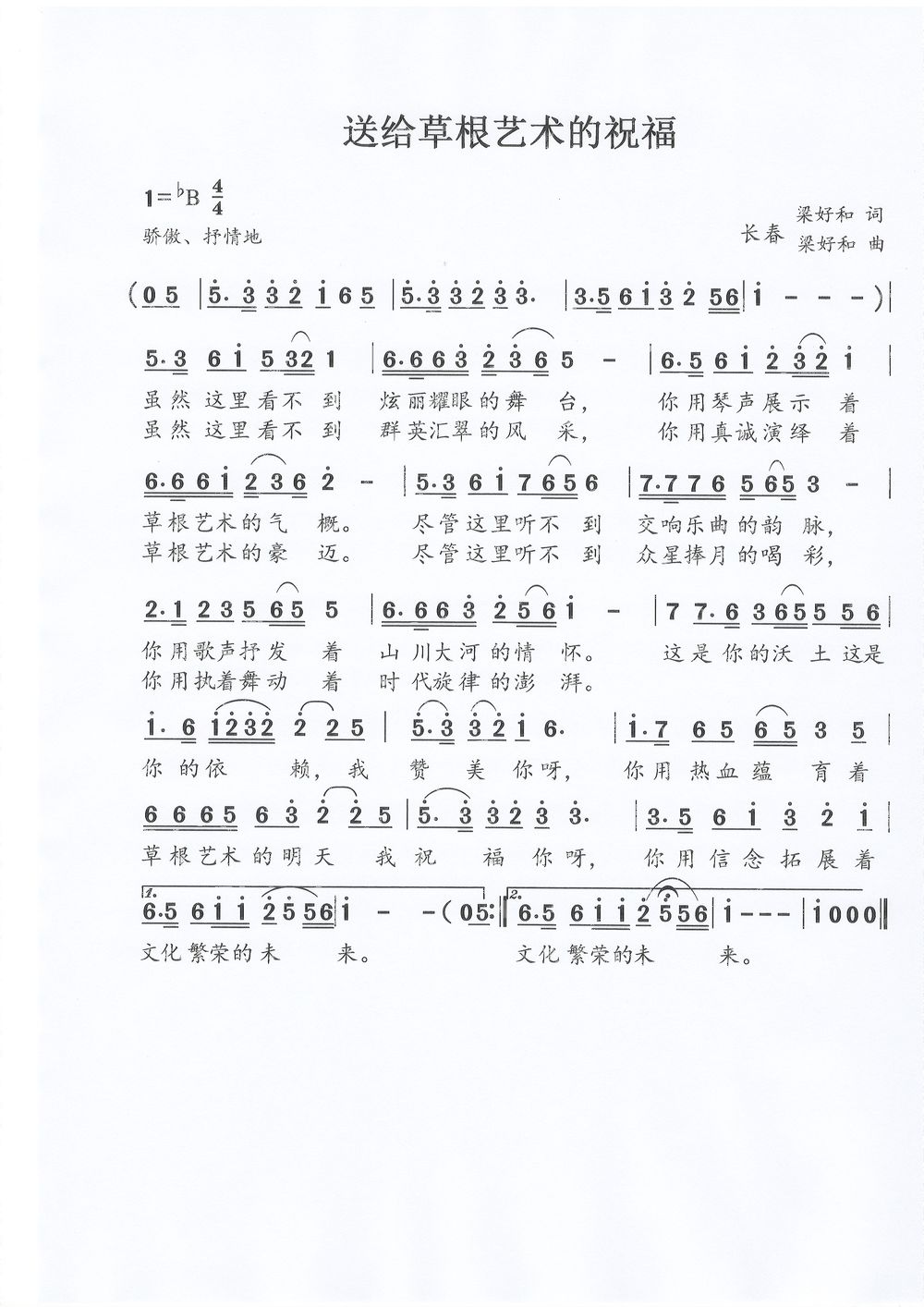 送给草根艺术的祝福(九字歌谱)1