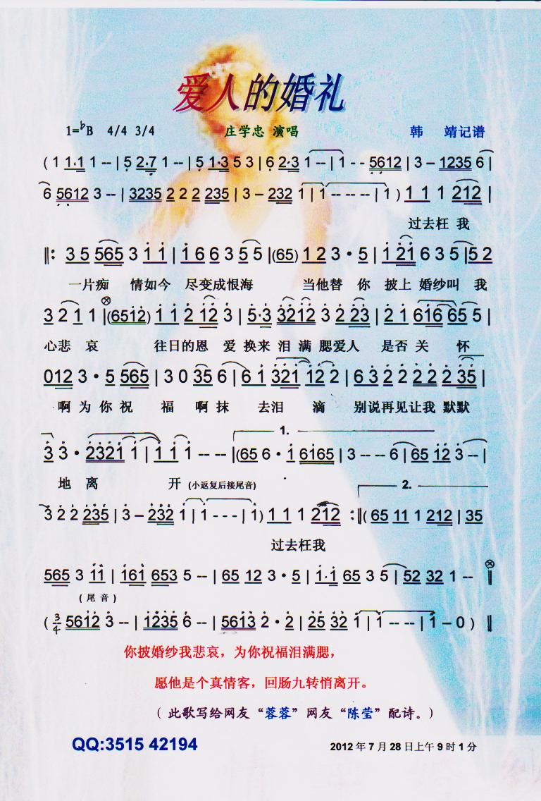 爱人的婚礼【彩谱】(九字歌谱)1
