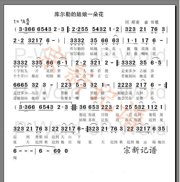 库尔勒的姑娘一朵花(九字歌谱)1