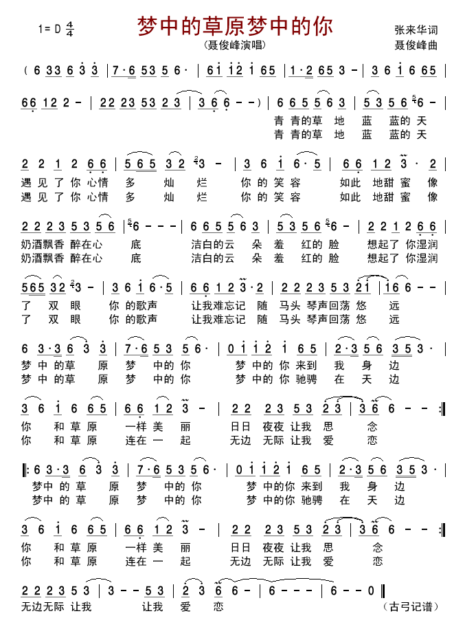 梦中的草原梦中的你(九字歌谱)1