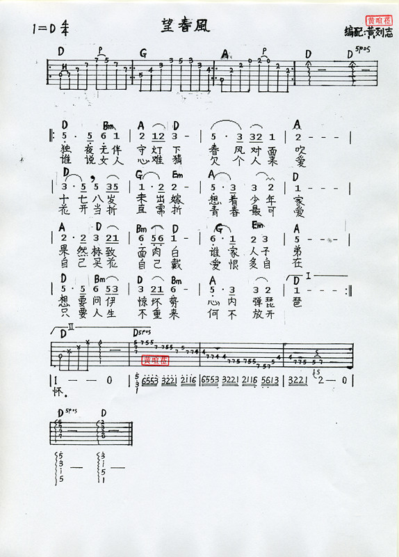 【望春风】弹唱曲谱(九字歌谱)1