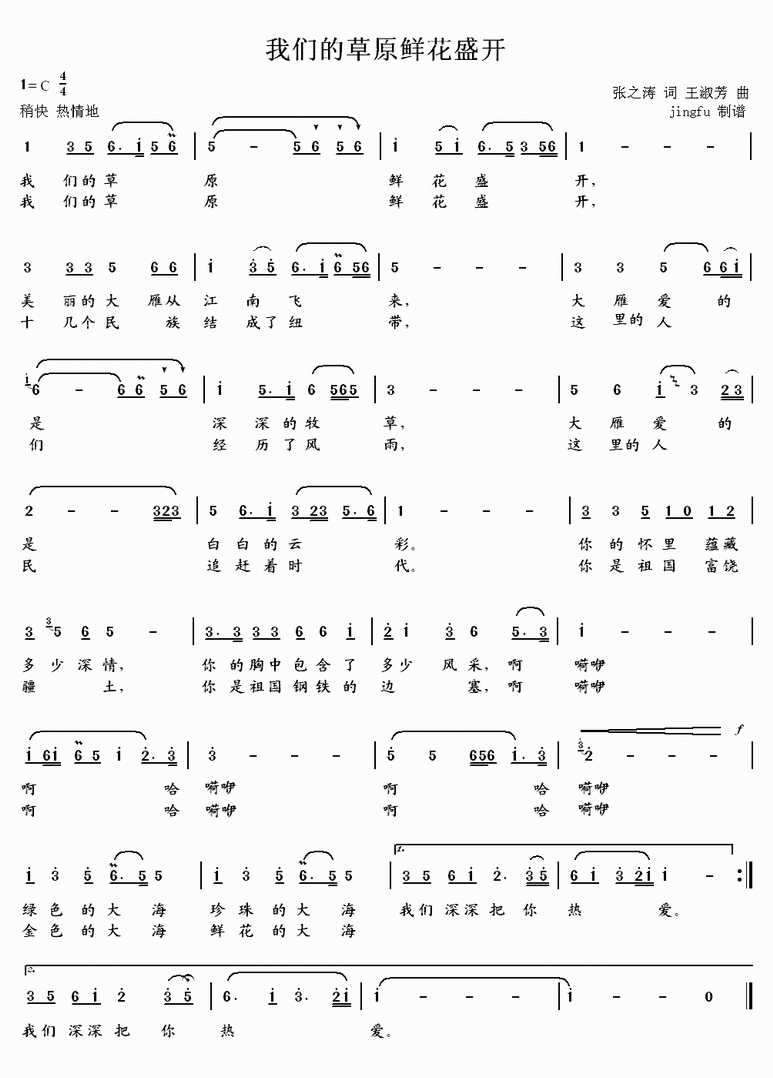 我们的草原鲜花盛开(九字歌谱)1