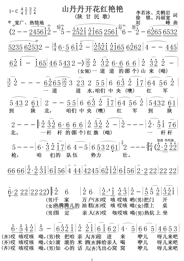 山丹丹开花红艳艳1(九字歌谱)1